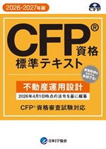 CFP資格標準テキスト